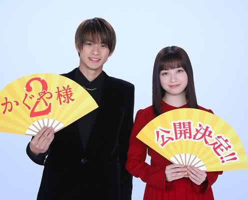 King & Prince平野紫耀&橋本環奈「かぐや様は告らせたい」続編決定 壮大な恋愛頭脳戦再び
