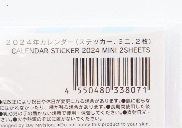 ダイソー　2024年カレンダー（ステッカー、ミニ、2枚）　パッケージ　JANコード