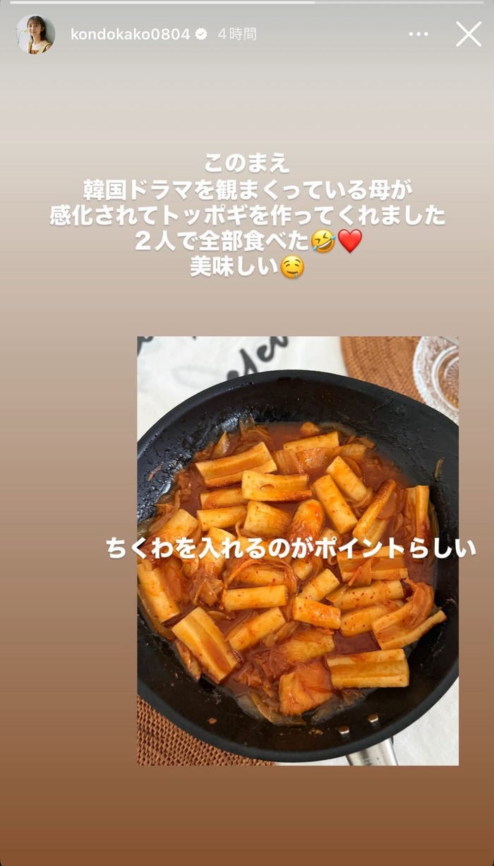 近藤夏子Instagramストーリーズより