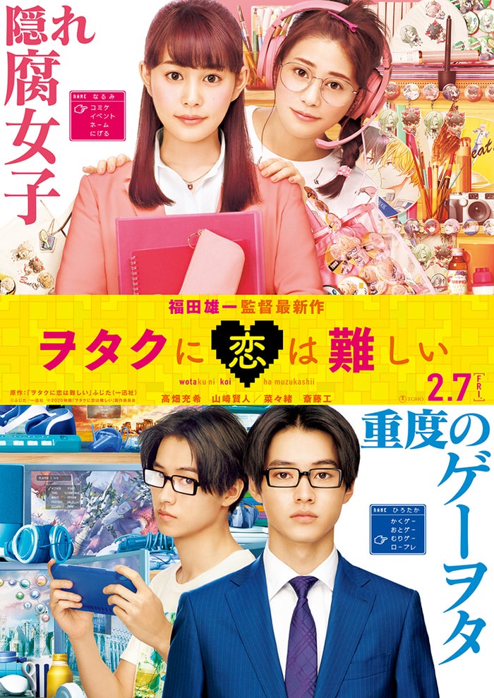 「ヲタクに恋は難しい」(C)ふじた/一迅社(C)2020映画「ヲタクに恋は難しい」製作委員会