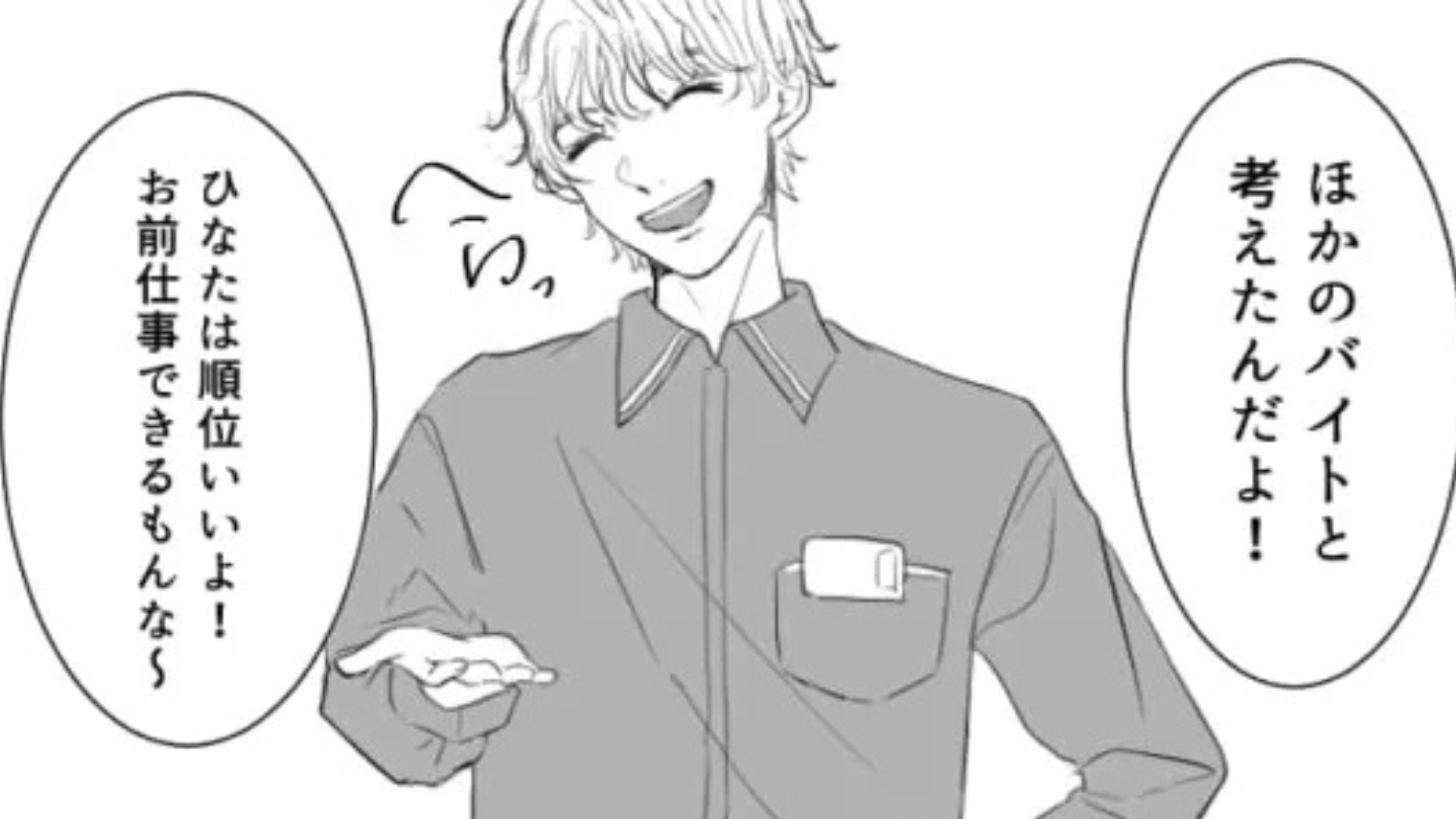 【バイト】先輩の失礼な態度に主人公激怒！店長に報告しに行くと“まさかの事実”が発覚して！？