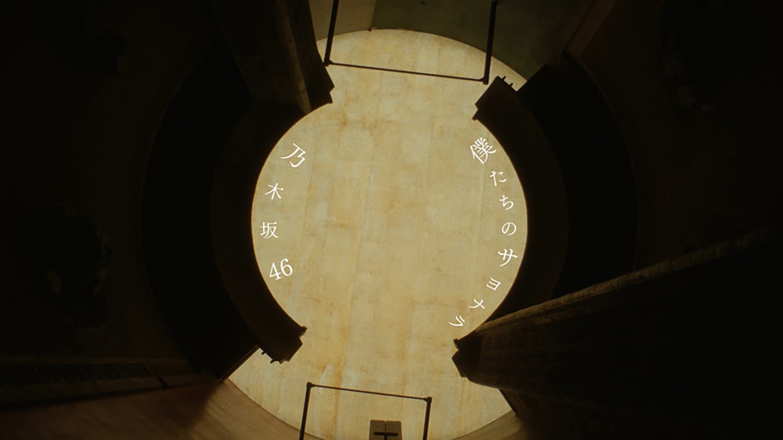 「僕たちのサヨナラ」（提供写真）