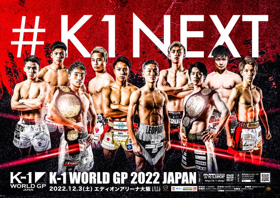 「K-1 WORLD GP 2022 JAPAN大阪大会」（提供写真）