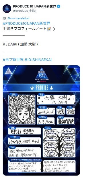 「PRODUCE 101 JAPAN 新世界」公式Xより