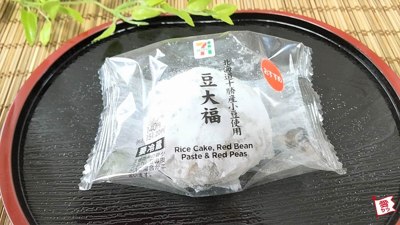 セブンイレブン「北海道十勝産小豆使用　豆大福」