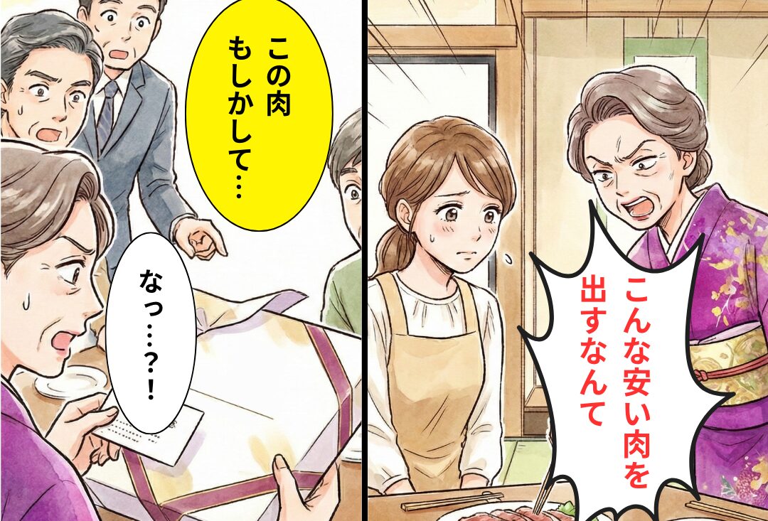 義母「こんな安いお肉を出すなんて」嫁の料理を貶すが⇒肉の“包装紙”を見て…親戚「これ…」屈辱を味わうことに！？