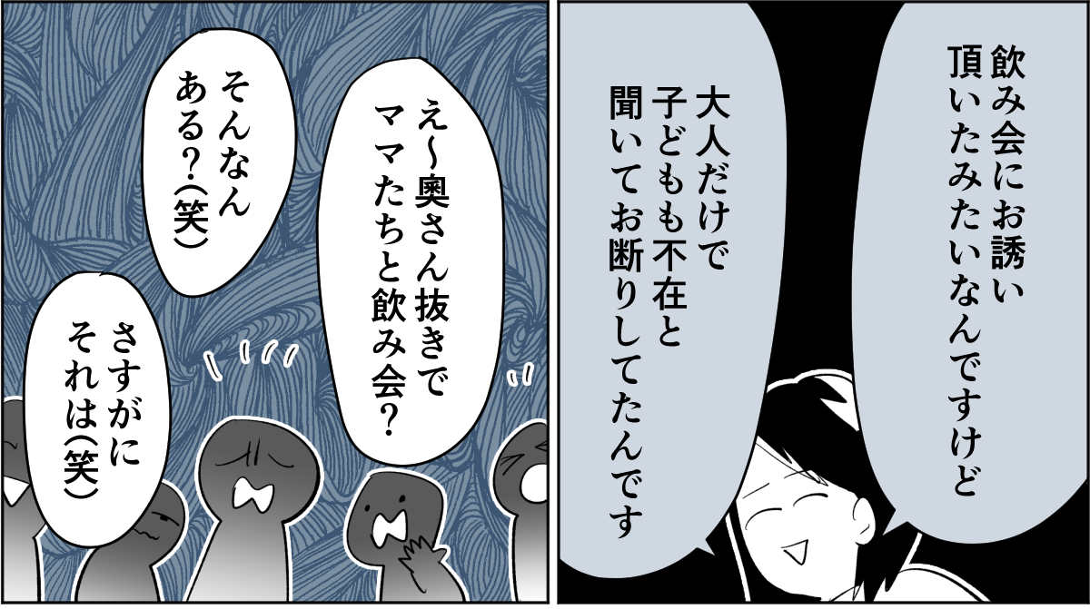 【全8話】子どもの送迎担当している旦那が女性の保護者とプライベートな連絡を取り合っていた6_1_1
