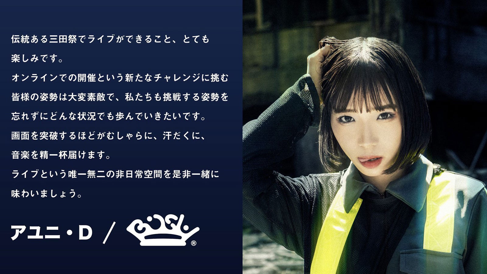 アユニ・D（提供写真）