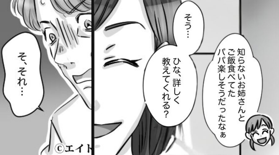 娘「パパが知らないお姉さんと…」夫の浮気現場を目撃！？しかし⇒妻「一生かけて償って」助っ人と【完璧な反撃】に出た結果