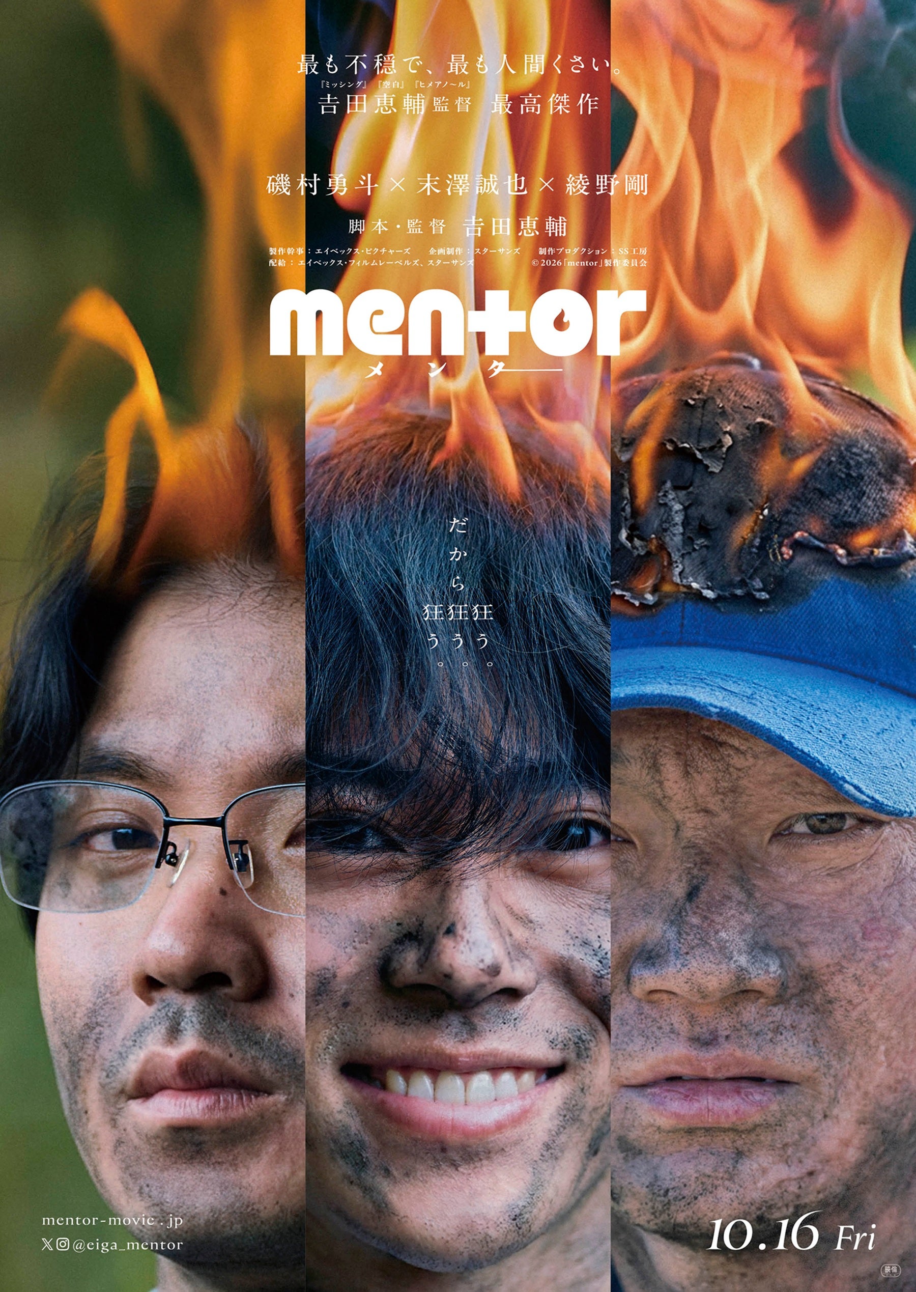 『mentor』ティザービジュアル（C）2026「mentor」製作委員会