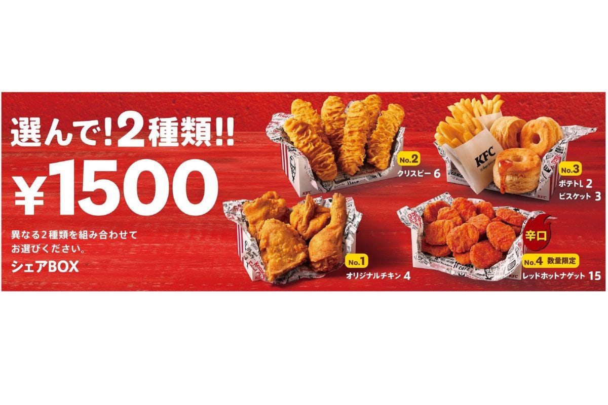 ケンタッキー「シェアBOX」