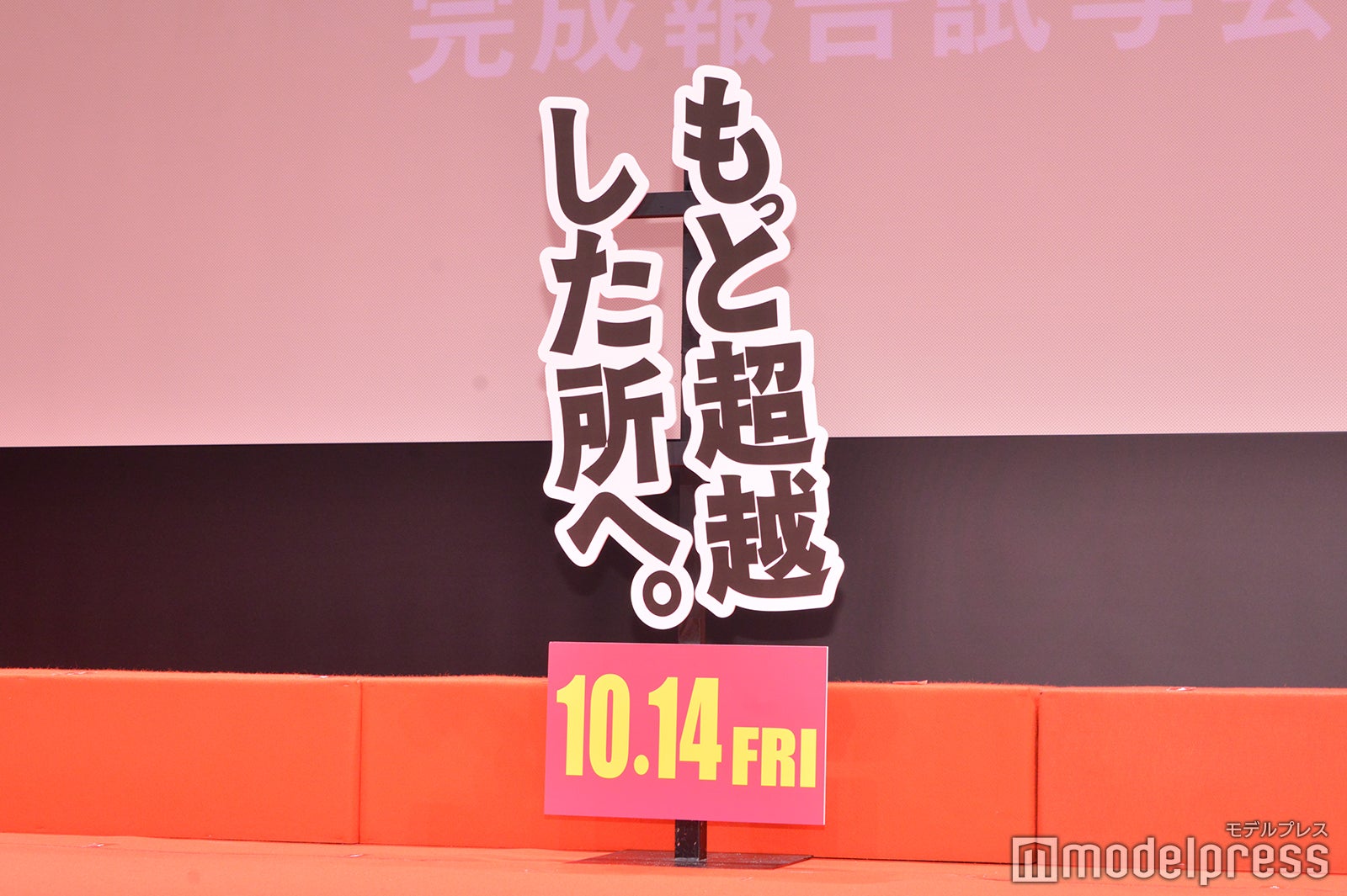 「もっと超越した所へ。」（C）モデルプレス