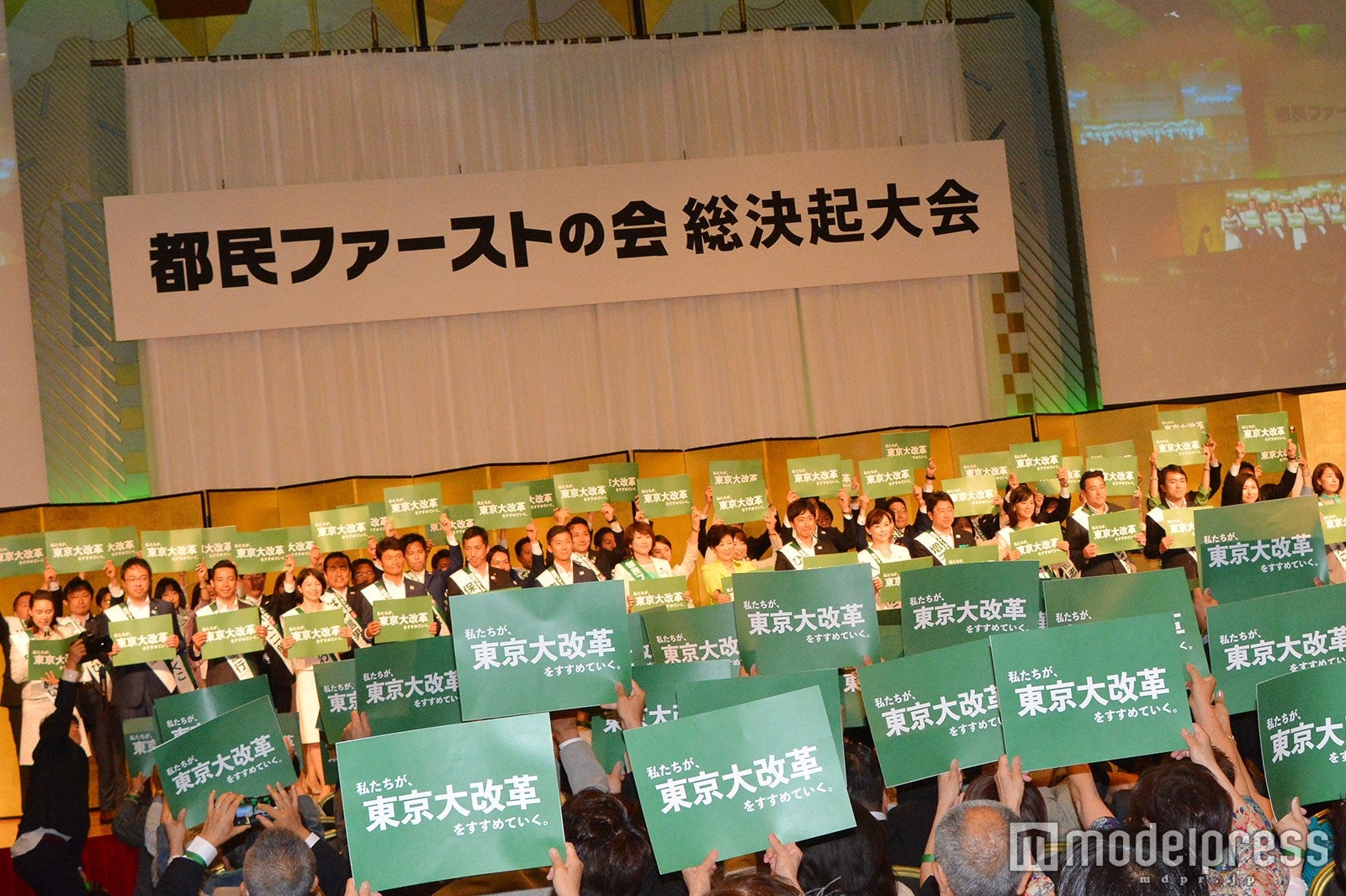 「都民ファーストの会　総決起大会」の模様 （C）モデルプレス