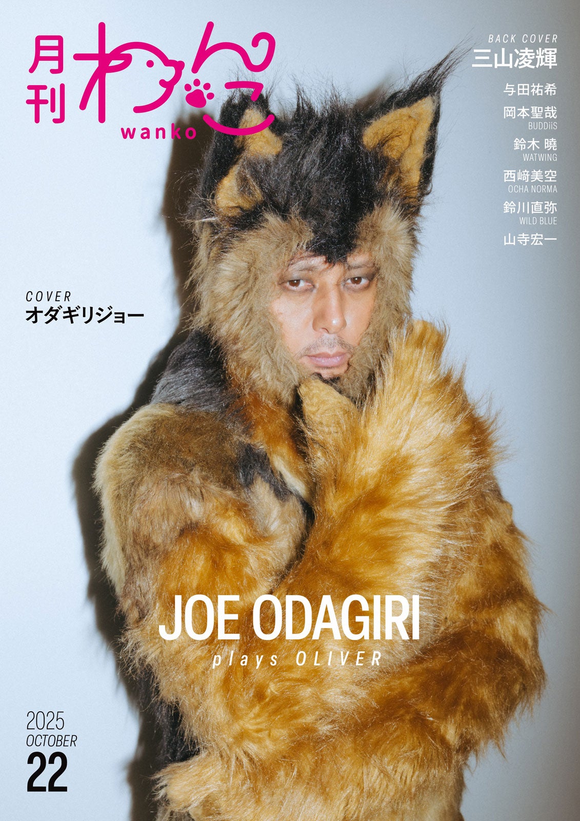 BE:FIRST三山凌輝（RYOKI）、生後2ヶ月半の愛犬初披露「月刊