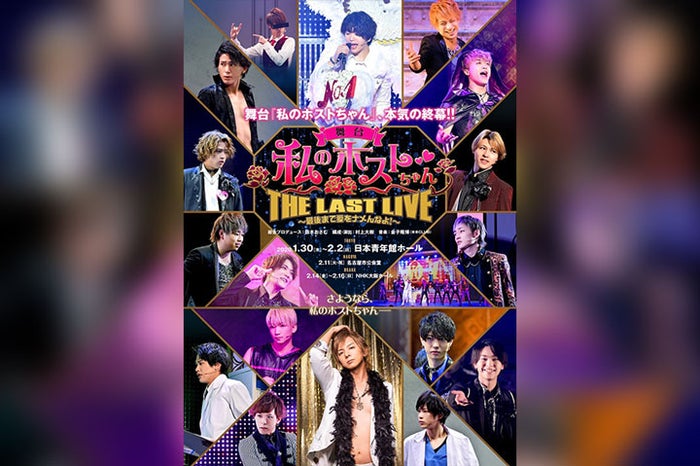 舞台 私のホストちゃん 東京公演のゲストは荒木宏文 久保田秀敏ら 特別公演 Cd発売も決定 モデルプレス 舞台 私のホストちゃん 東京公演のゲストは荒木宏文 久保田秀敏ら 特別公演 Cd発売も決定 モデルプレス
