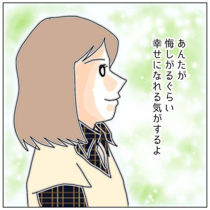 私は幸せになれる