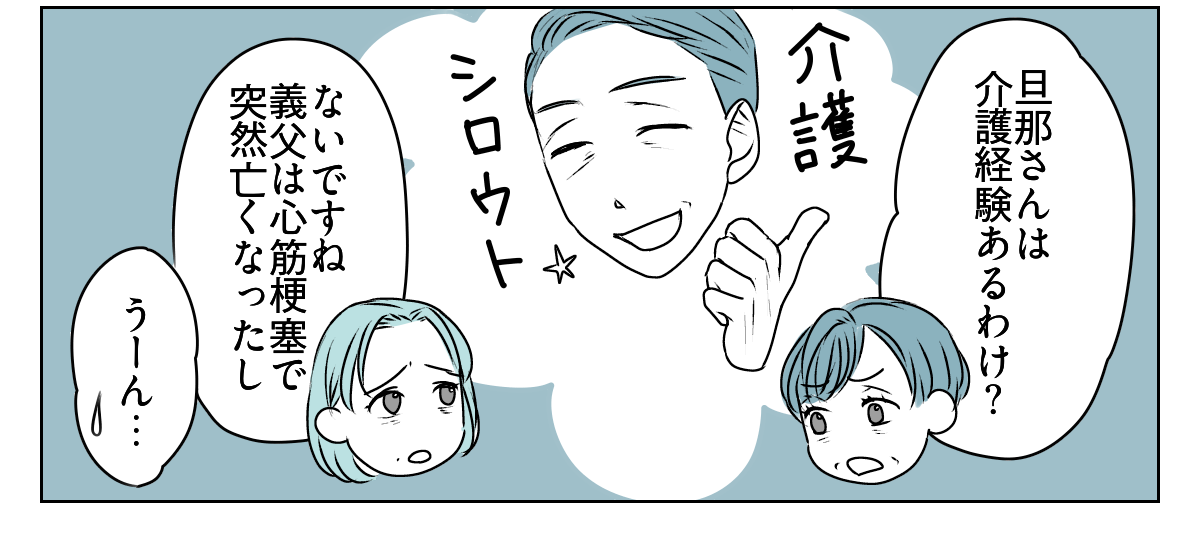 夫が介護離職するかも　3_1_3