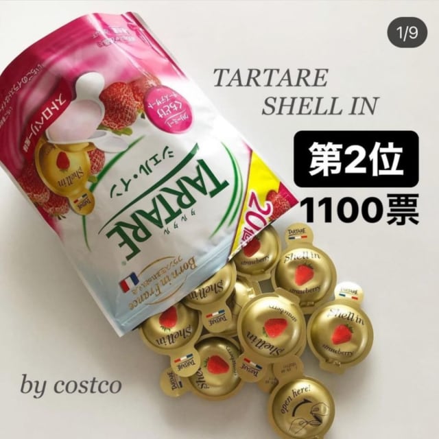 コストコのタルタルシェル・イン