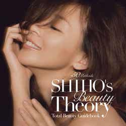 SHIHO「SHIHO’s Beauty Theory」(2011年7月6日発売)/(C)SDP