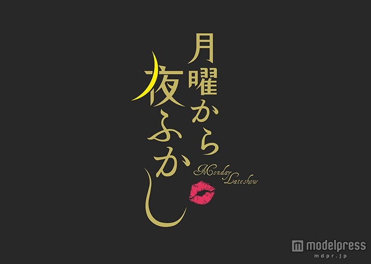 番組ロゴ（画像提供：日本テレビ）