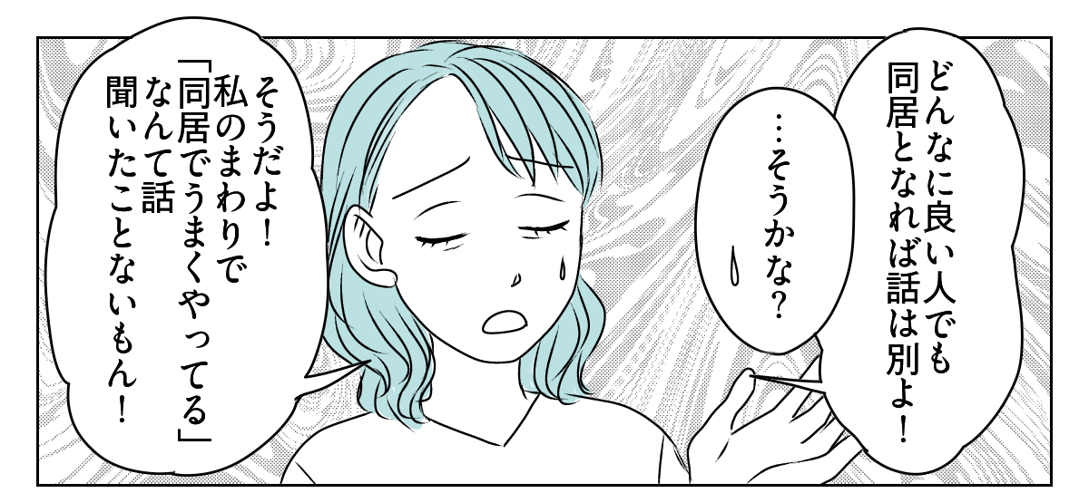 夫から義母との同居を提案された　2_2_1