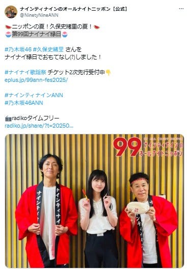 「ナインティナインのオールナイトニッポン」公式Xより
