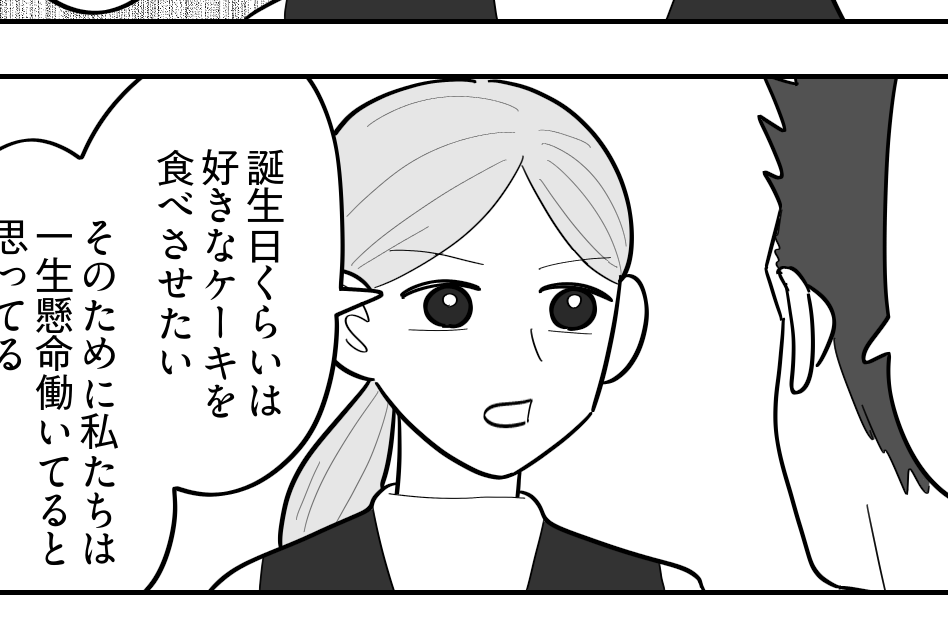 ＜ヤバ！義母の誕生日ケーキ＞早く距離を置くべきだった！娘を傷つけられ「もう無理」【第4話まんが】