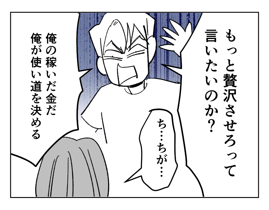 【貴族夫とドレイ妻】「俺の稼いだ金、使い方は俺が決める」家族に見えないよ＜第9話＞#4コマ母道場