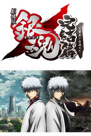 アニメ完結篇 劇場版 銀魂 の正式タイトルと公開日が決定 限定クリアファイル付き前売り券も モデルプレス