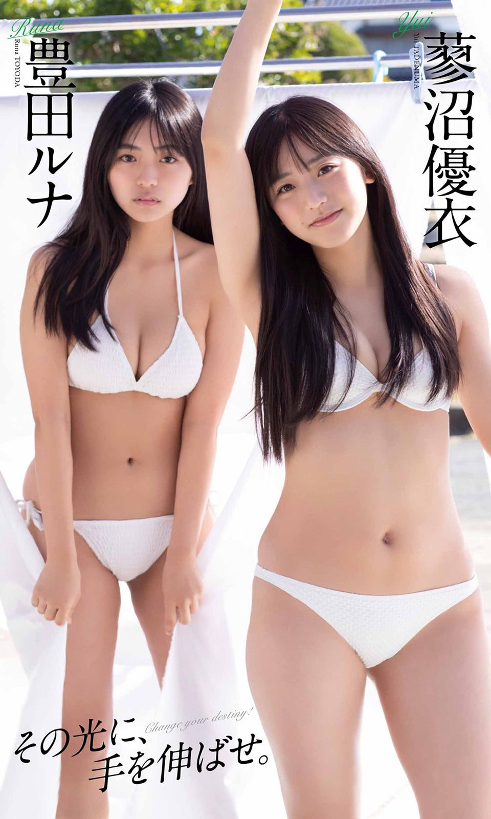 豊田ルナ、蓼沼優衣（C）丸谷嘉長／週刊プレイボーイ