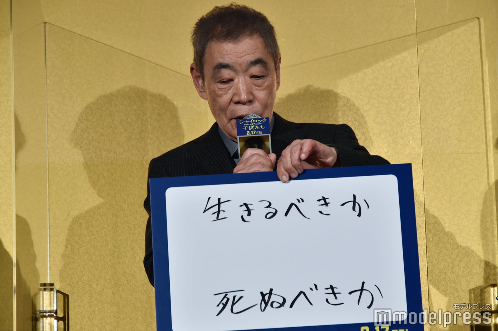 柄本明 （C）モデルプレス