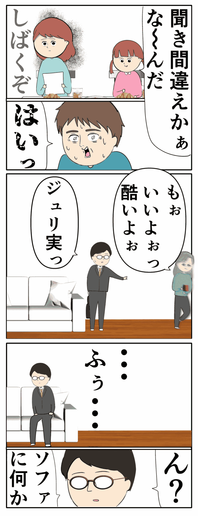 ごまかしやがって…