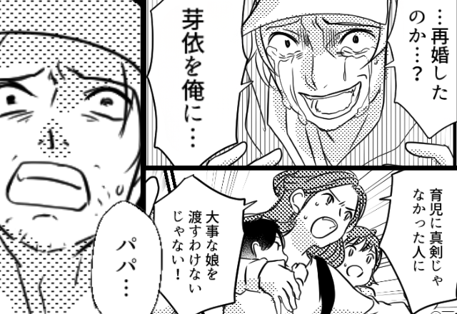 妻が再婚したと知り娘を奪いに来た元夫！？だが直後⇒娘の“たった一言”に、元夫が青ざめたワケ