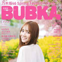 「BUBKA5月号」表紙：田村真佑 （提供写真）