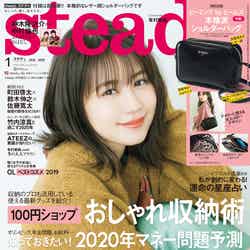 「steady.」1月号（2019年12月7日発売）表紙：有村架純（C）宝島社
