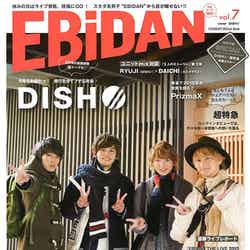 『EBiDAN vol.7』通常盤／表紙：DISH//（SDP、2015年12月17日発売）【モデルプレス】