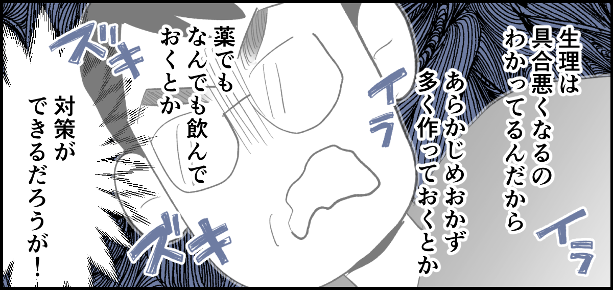 【全5話】生理痛で寝込むと不機嫌になる旦那3-2-1