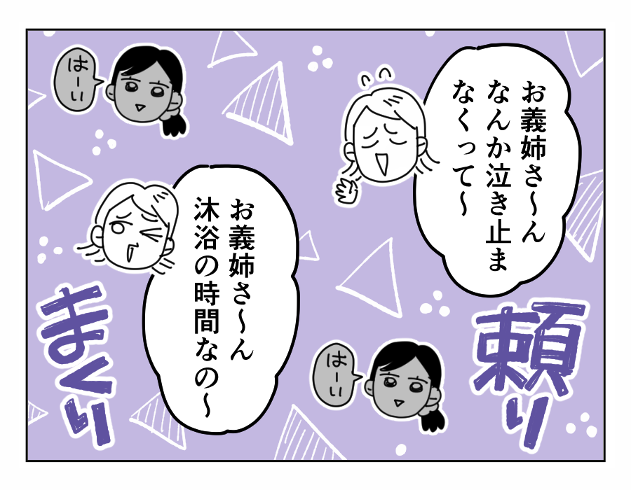 【長編4コマ】里帰り出産の義妹、新生児育児を嫁に丸投げ（全15話）1-2