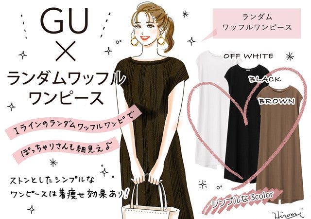 視覚効果でスラっと細見え Guの Iラインワンピース モデルプレス