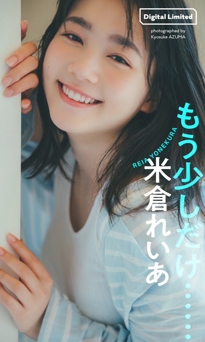 米倉れいあ(C)東京祐/週刊プレイボーイ