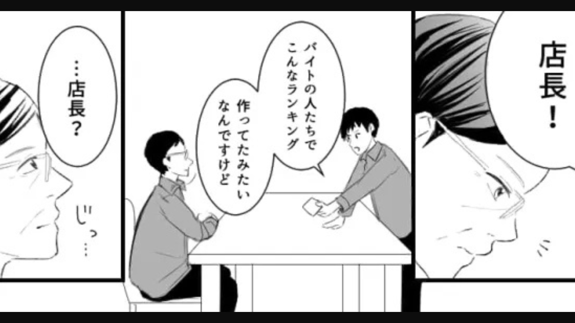 【バイト】先輩の舐めた態度に主人公激怒。店長に報告すると、ありえない展開に...！