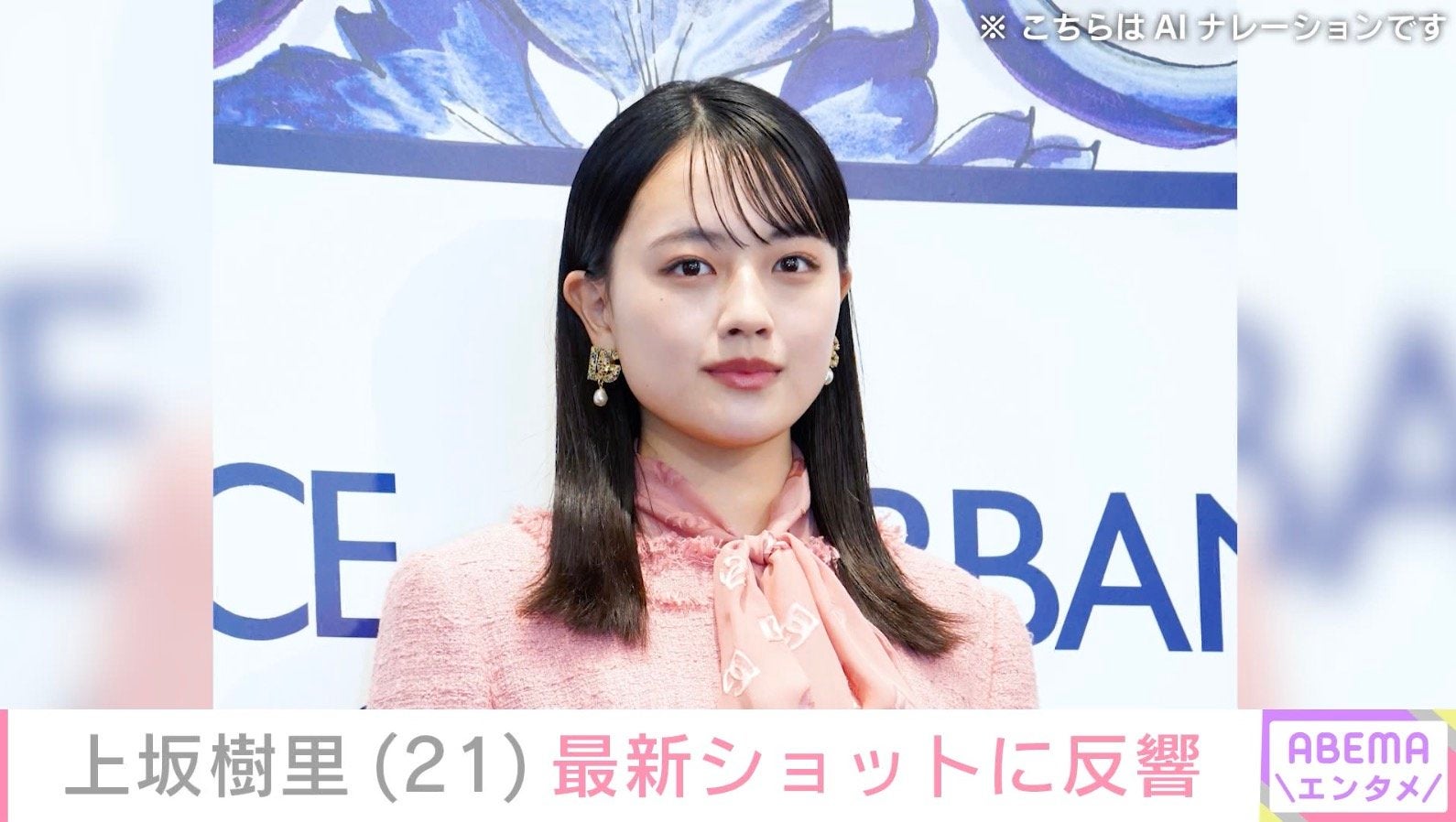 『風、薫る』ヒロイン・上坂樹里（21）、最新ショットに反響「朝ドラのイメージからガラリと変わる」「どんだけ可愛いねん」