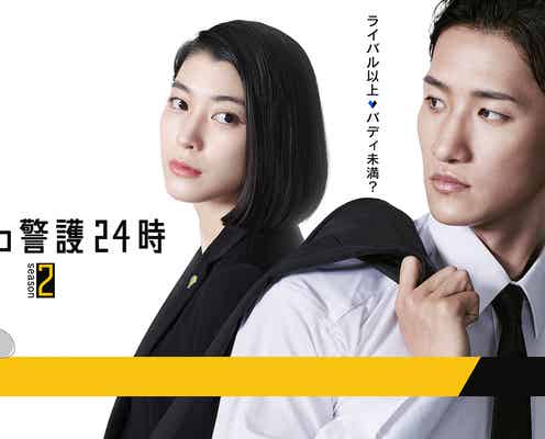 成海璃子、Snow Man岩本照の新たなバディに「恋する警護24時 season2」で凄腕女性ボディガード演じる