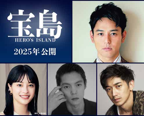 「宝島」実写映画化決定 妻夫木聡・広瀬すず・窪田正孝・永山瑛太が幼馴染役に