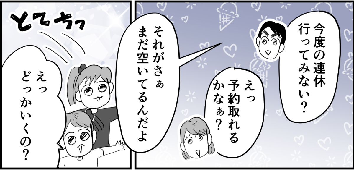 全4話】家族旅行はママが大変1-1_2