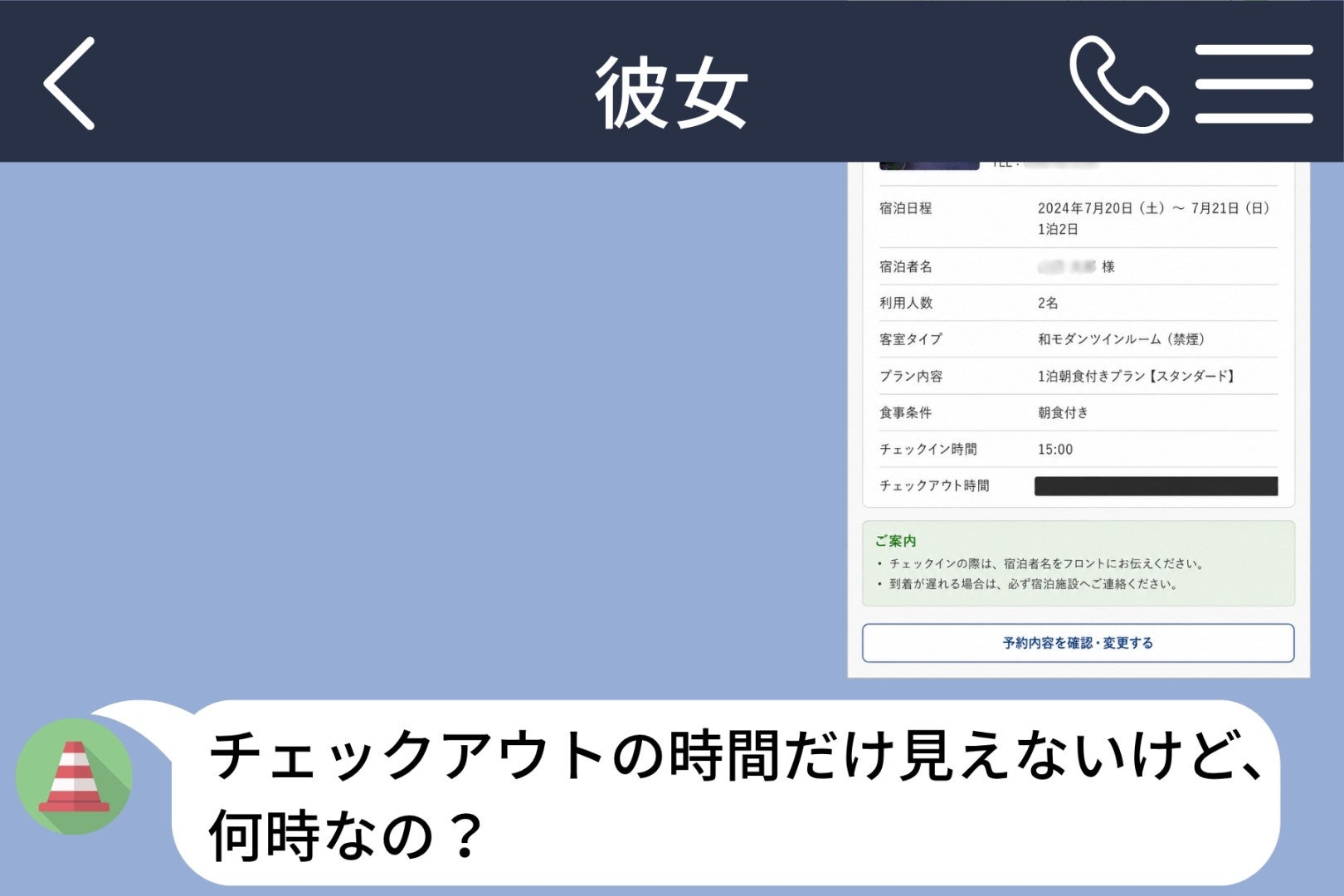 よかれと思ってチェックアウトの時刻を隠した俺が、後で気づいたこと
