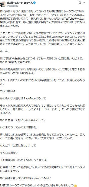 良ちゃんXより