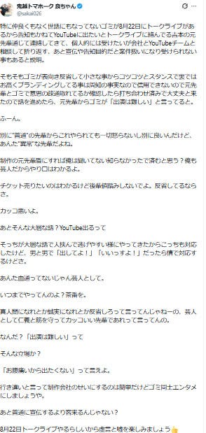 良ちゃんXより