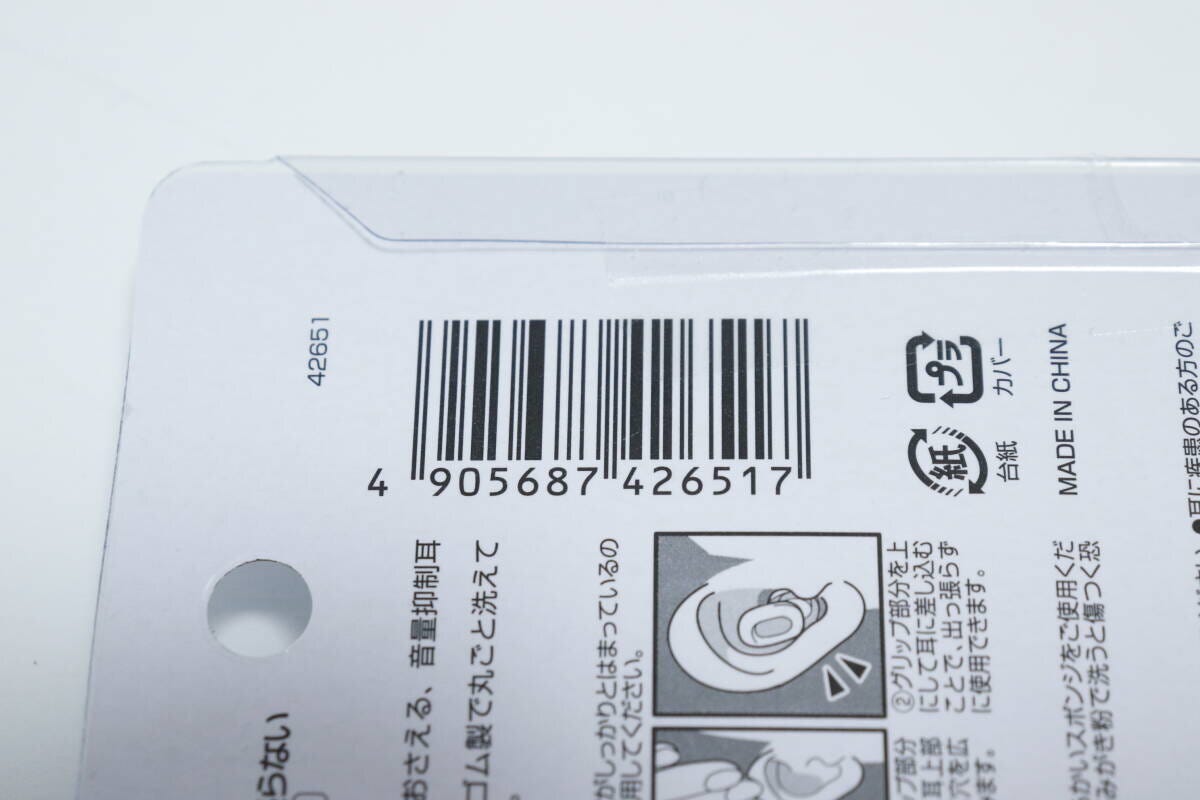 耳から出っ張らない耳栓　JANコード