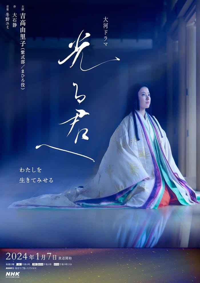 吉高由里子「光る君へ」ビジュアル(月夜.ver)(C)NHK